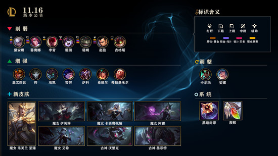《LOL》8月12日11.16版本更新公告：魔女与古神系列皮肤正式上线！