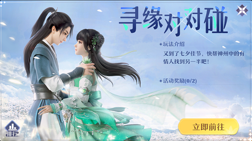 梦幻新诛仙寻缘对对碰攻略 梦幻新诛仙寻缘对对碰攻略