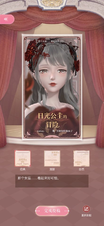 闪耀暖暖开朗的玫瑰仙子怎么搭配？