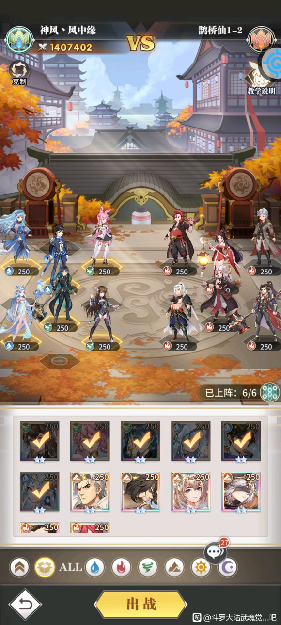 斗罗大陆武魂觉醒鹊桥仙1-2怎么过? 斗罗大陆武魂觉醒鹊桥仙1-2怎么过?