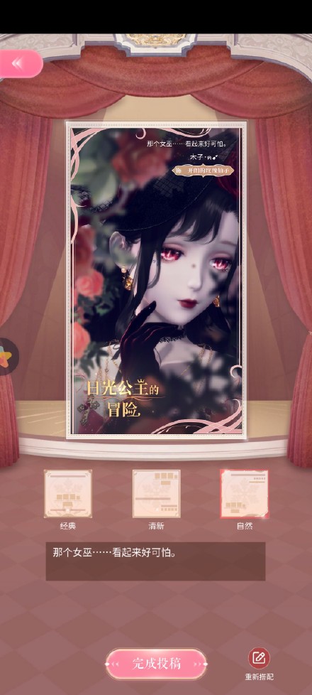 闪耀暖暖开朗的玫瑰仙子怎么搭配？