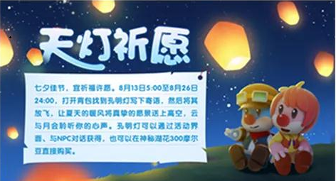 摩尔庄园孔明灯怎么放? 摩尔庄园孔明灯怎么放?