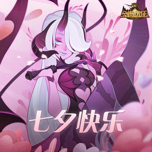 剑与远征七夕兑换码最新2021