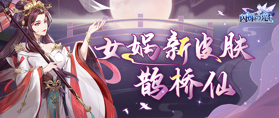 《闪烁之光》七夕活动星河鹊桥通关攻略大全