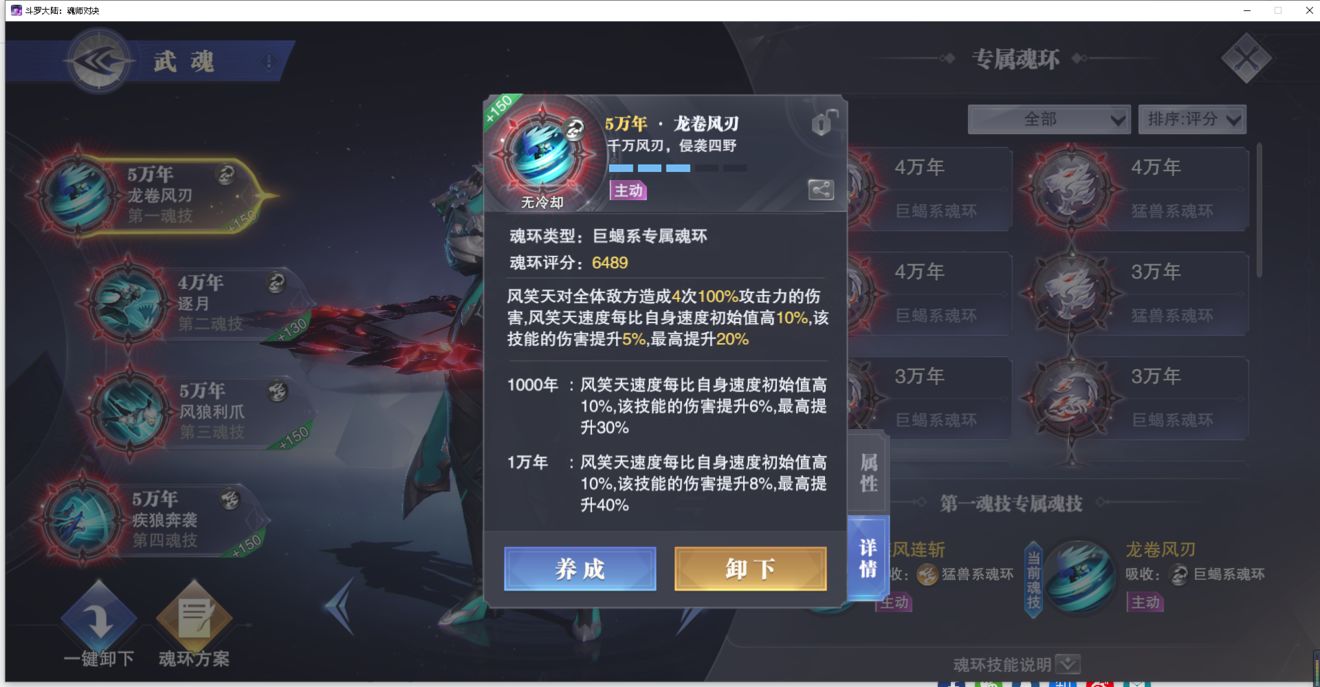《斗罗大陆魂师对决》风笑天PVE搭配攻略