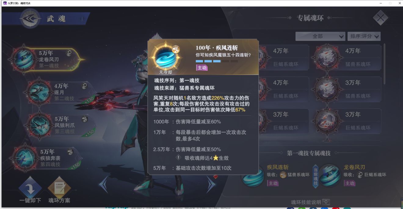 《斗罗大陆魂师对决》风笑天PVE搭配攻略