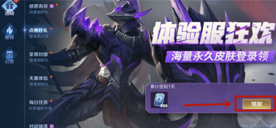 王者荣耀体验服怎么申请点券？