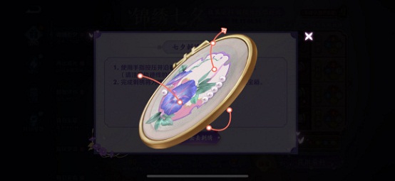 王者荣耀七夕刺绣怎么画？