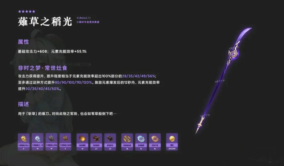 《原神》2.1限时UP武器池分享