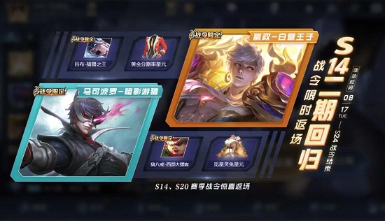 王者荣耀s14战令皮肤返场开白昼王子要多少钱？