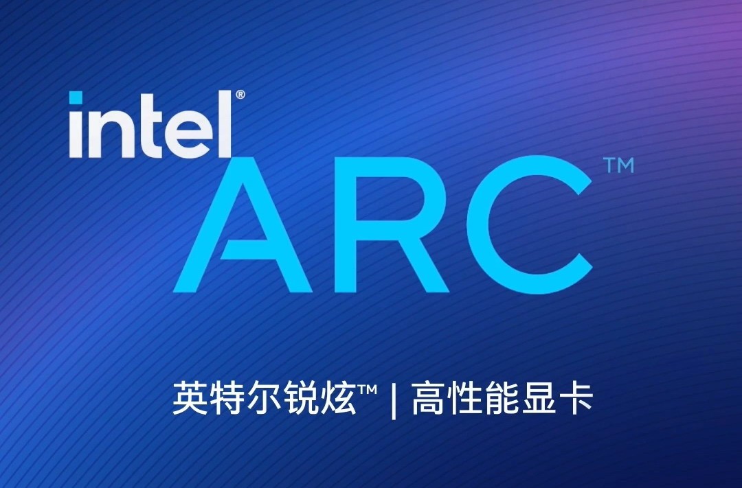 Intel新显卡Arc明年一季度发布 支持光追！