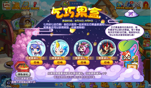 洛克王国乞巧果盒活动攻略 洛克王国乞巧果盒活动攻略