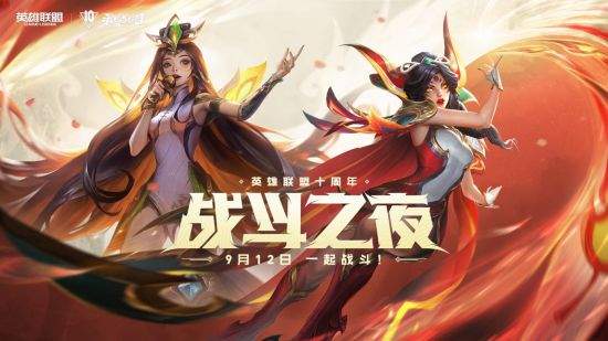 《英雄联盟》10周年庆典时间已定 神皇行者即将上线