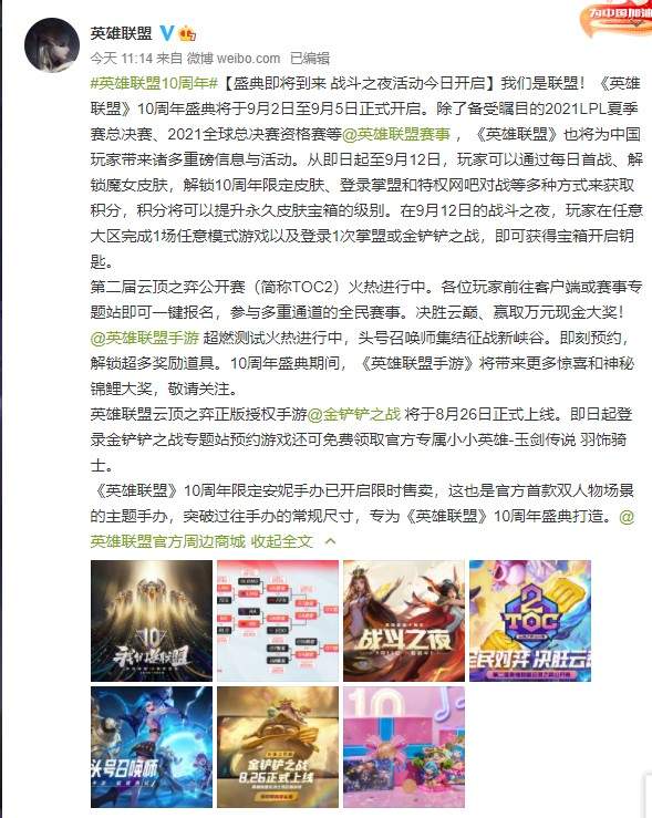 《英雄联盟》10周年庆典时间已定 神皇行者即将上线