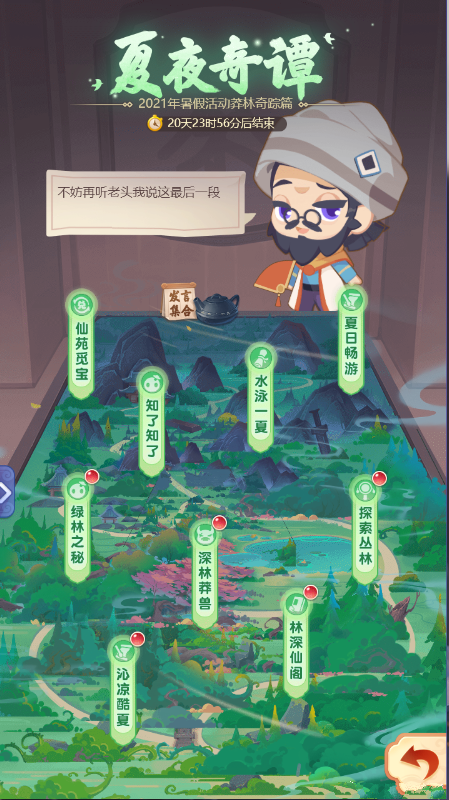 梦幻西游网页版夏夜奇谭之莽林奇踪攻略大全 梦幻西游网页版夏夜奇谭之莽林奇踪攻略大全