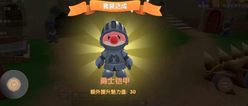 《摩尔庄园手游》勇士盔甲获取方法