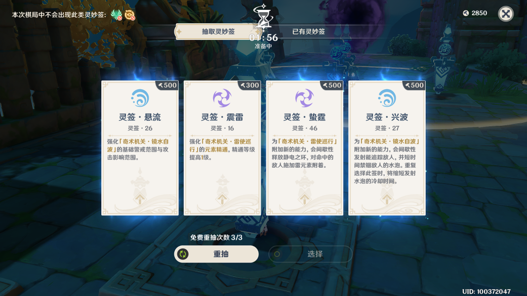 《原神》手游稻妻机关棋第五关攻略