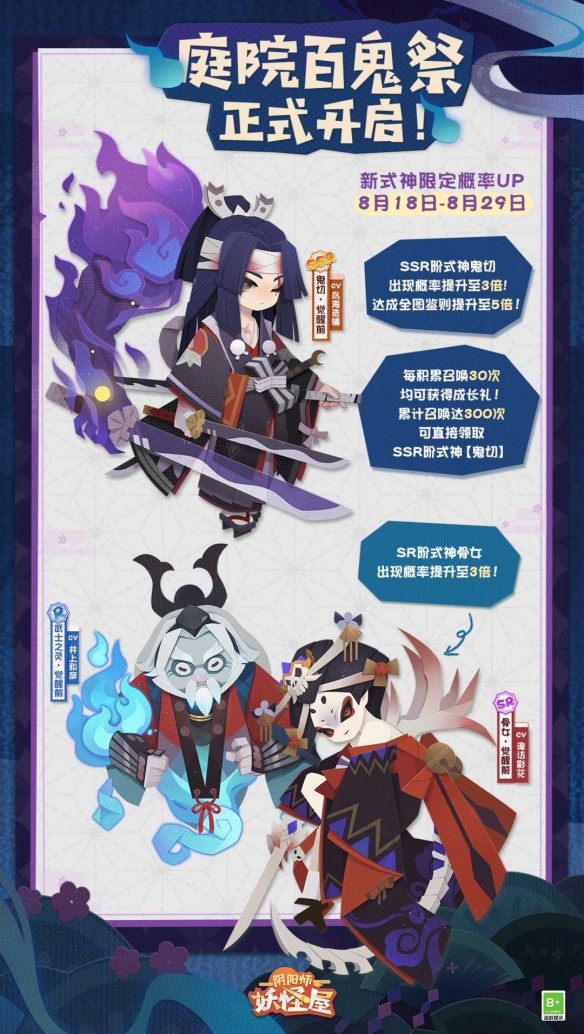 《阴阳师：妖怪屋》新版本情报 夏夜幽凉萌鬼出没