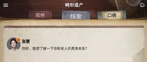 赏金侦探畸形遗产第三章攻略