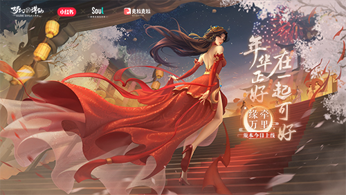 《梦幻新诛仙》联动三大社交平台打造七夕主题活动