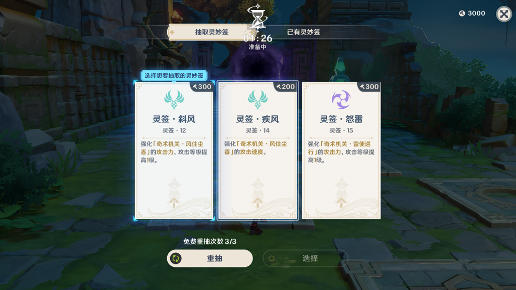 《原神》手游稻妻机关棋第三关攻略