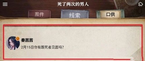 赏金侦探死了两次的男人第四章攻略 赏金侦探死了两次的男人第四章攻略