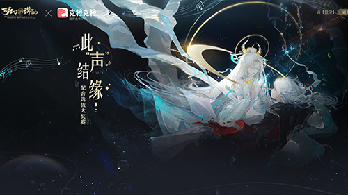 《梦幻新诛仙》联动三大社交平台打造七夕主题活动