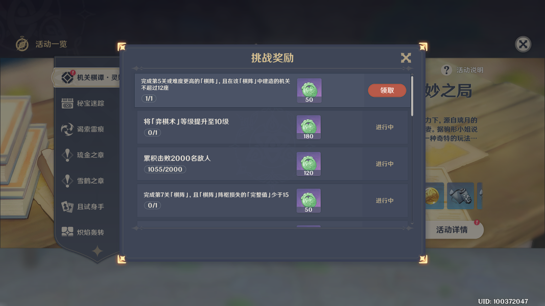 《原神》手游稻妻机关棋第五关攻略