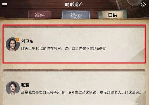 赏金侦探畸形遗产第三章攻略