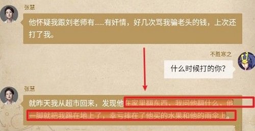 赏金侦探畸形遗产第三章攻略