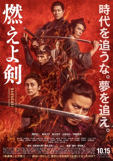 冈田准一主演新作《燃烧吧！剑》最新预告公开！