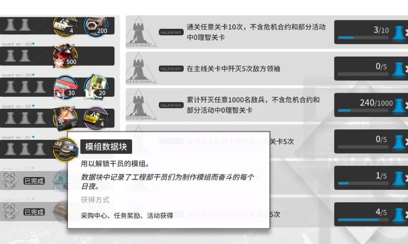 明日方舟模组数据块使用攻略