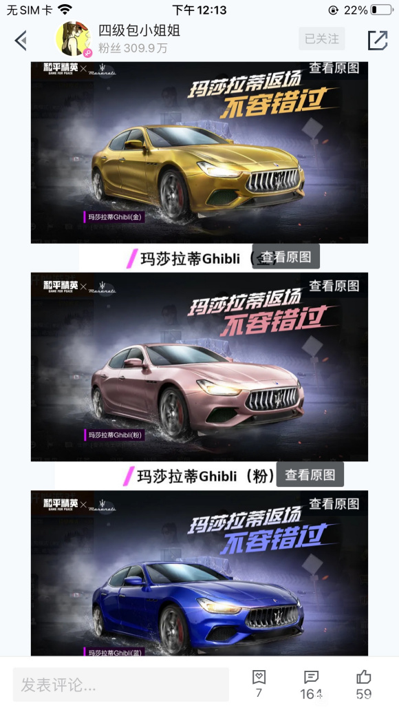 和平精英玛莎拉蒂返场时间最新消息