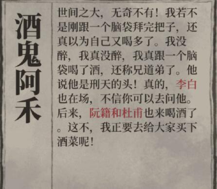 江南百景图刑天的头获取攻略