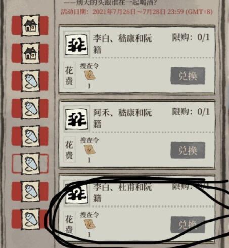 江南百景图刑天的头获取攻略