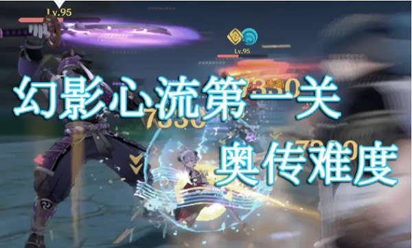 原神幻影心流第一天活动攻略最新 原神幻影心流第一天活动攻略最新