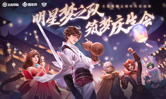 王者荣耀六周年周年庆时间介绍