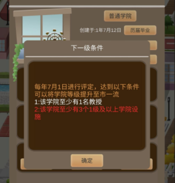 以校之名2市一流学院怎么完成？