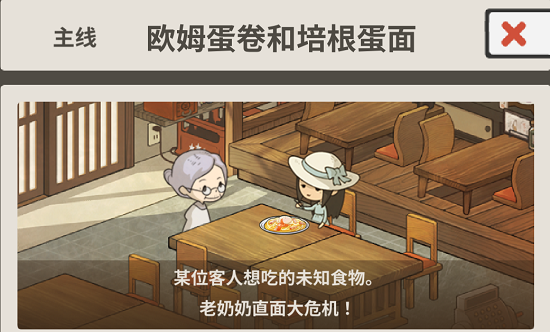 多回忆的食堂故事2培根蛋面怎么解锁？