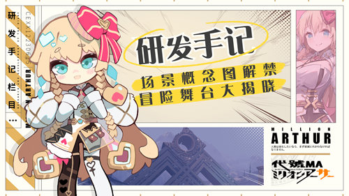网易《代号MA》场景概念图解禁 冒险舞台大揭晓！