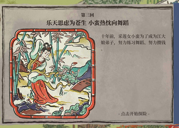 江南百景图小蛮旧事宝箱位置汇总