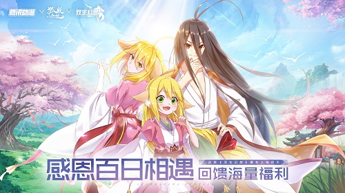 双生幻想百日庆贺礼包码最新2021