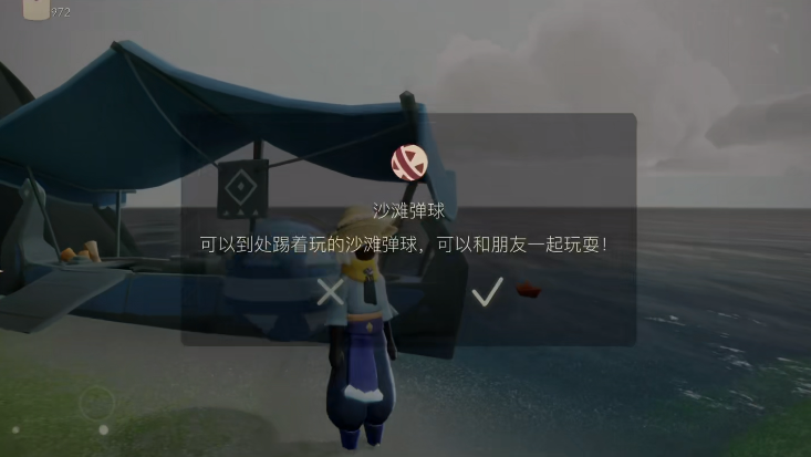 光遇沙滩球获取方式