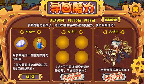 洛克王国魔法药剂怎么获得？