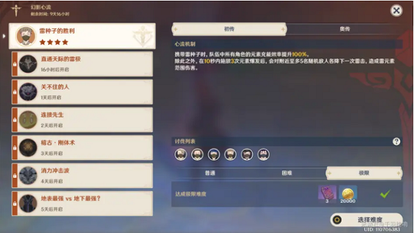 原神幻影心流第一天活动攻略最新 原神幻影心流第一天活动攻略最新