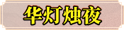 梦幻西游网页版2021中元节活动攻略