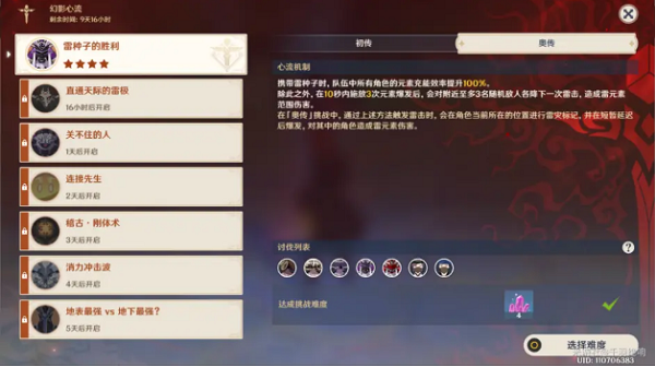 原神幻影心流第一天活动攻略最新 原神幻影心流第一天活动攻略最新