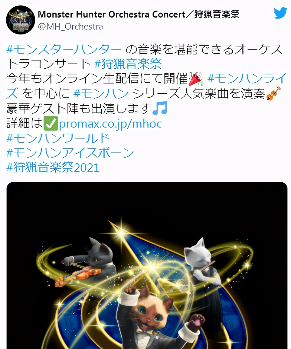 2021《怪猎》狩猎交响音乐会举办日期确认：9月28日