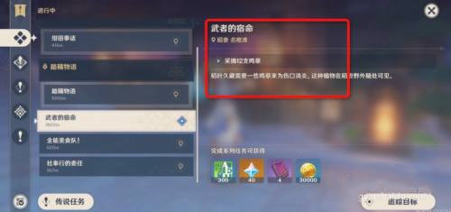 《原神》武者的宿命12棵鸣草采集地点