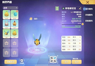 摩尔庄园手游魔法师捕捉精灵方法